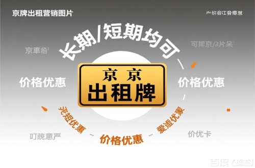 标耀北京车指标公户转让公司二手车转让：隐藏的风险与应对