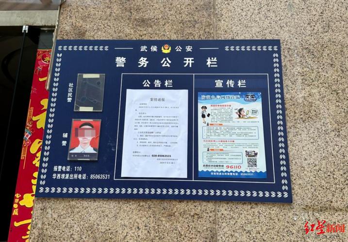 交通管理局公告栏