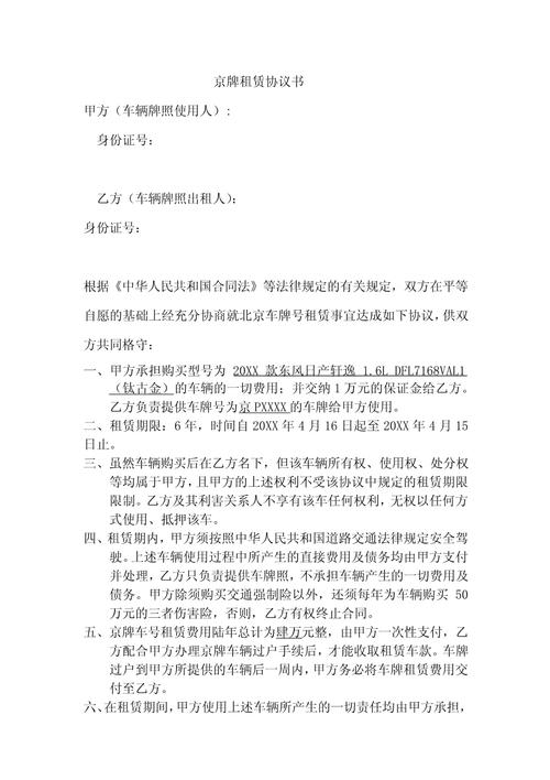 标耀京牌短租真相：小白必看的避坑指南