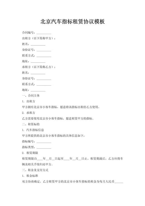 标耀北京车指标公户出租，京牌车出租行情全解析