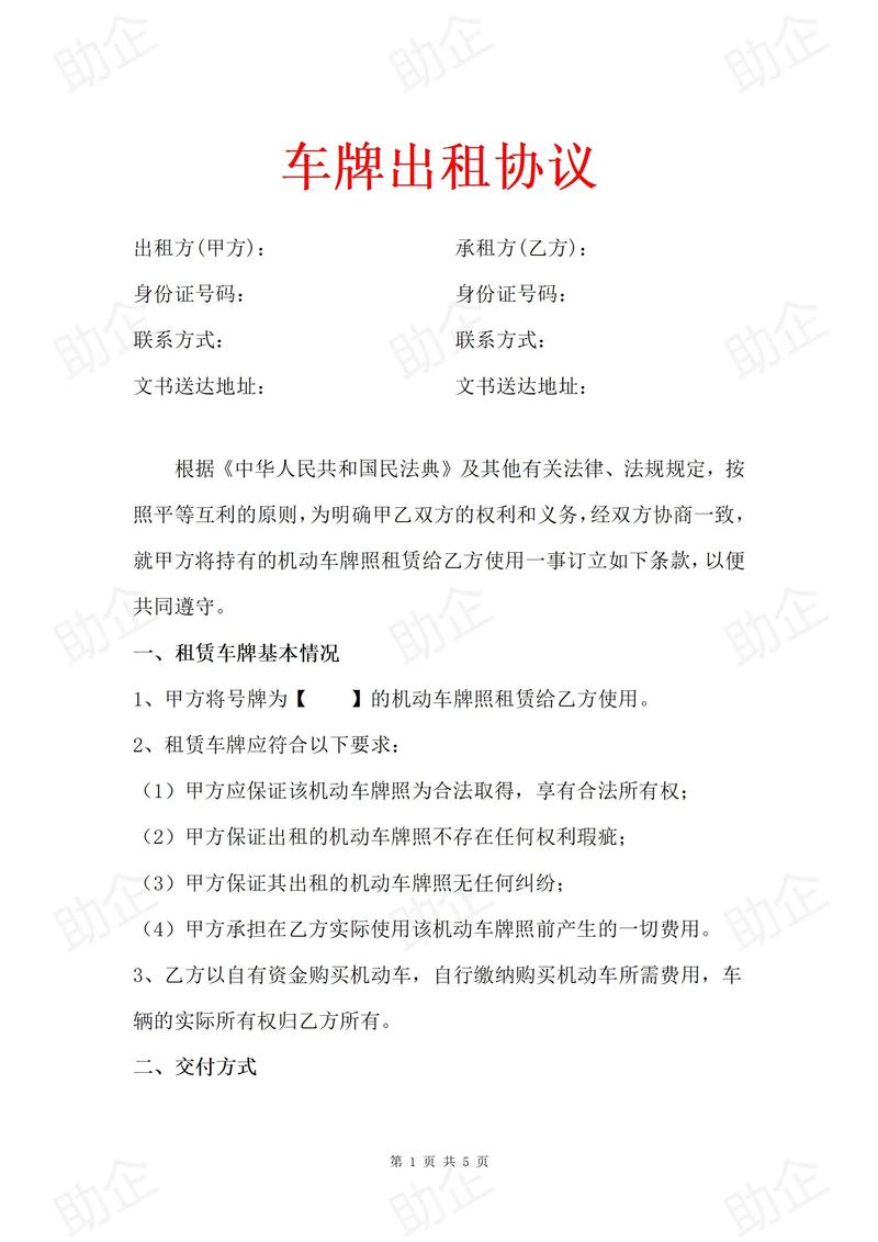 标耀北京车牌长租踩坑实录：三年五年合同里的隐形陷阱怎么破